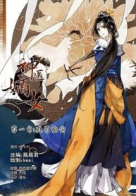 Shen Yi Di Nu scan 1