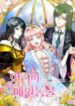 The Antagonist’s Pet ( The Pet of the Villainess ) 1