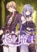 The Demon King Who Lost His Job scan 1