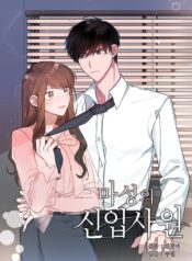 The Devious New Employee scan 1.jp ggg