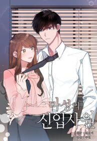The Devious New Employee scan 1.jp ggg