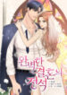 The Essence Of A Perfect Marriage scan 1.jp ggg