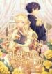 The Fake Princess’ OP Bunny 1