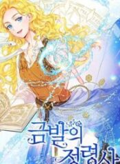The Golden Haired Elementalist 1