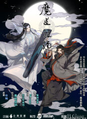 The Grandmaster of Demonic Cultivation scan 1.jp ggg