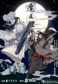 The Grandmaster of Demonic Cultivation scan 1.jp ggg