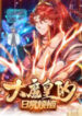 The Great Devil Emperor Development System scan 1