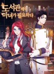 The Library Needs A Witch scan 1.jp ggg