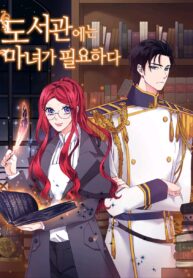 The Library Needs A Witch scan 1.jp ggg