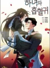 The Maid and the Vampire 1