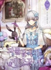 The Monster Duchess and Contract Princess 1