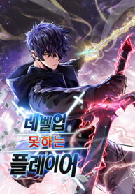 The Player that can’t Level Up 1