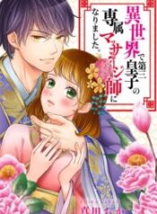 The Prince’s Private Masseuse 1