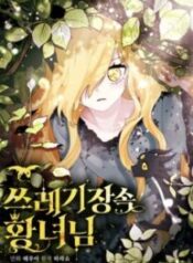 The Princess in the Dumpster 1