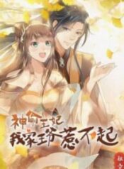 The Thief Princess My Prince Can’t Afford to Offend scan 1.jp ggg