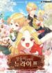 The Twin Siblings’ New Life 1