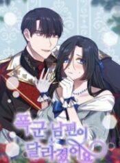 The Tyrant Husband Has Changed 1