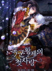 The Tyrant’s First Love 1