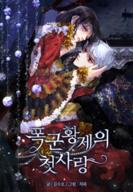 The Tyrant’s First Love 1