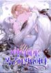 The Villainess Needs a Tyrant scan 1.jpe ggg