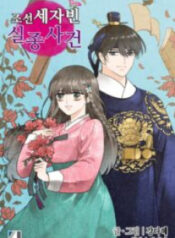 The disappearance of the Crown Prince of Joseon scan 1