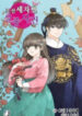 The disappearance of the Crown Prince of Joseon scan 1