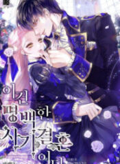This Is An Obvious Fraudulent Marriage 1