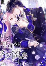 This Is An Obvious Fraudulent Marriage 1