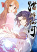 Trample On The River Of Immortality( Ta Sui Xian He ) scan 1.jp ggg
