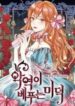 Virtues of the Villainess 1