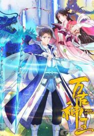 Wan Gu Shen Wang scan 1