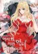 Welcome, It’s the First Time With This Kind of Villainess 1