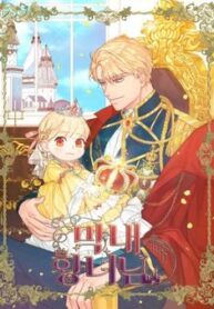 Youngest Princess 1