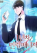 1st year Max Level Manager scan 1