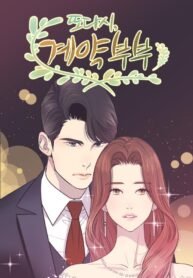 A Contractual Couple Again scan 1.jpe ggg