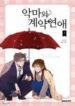 A Love Contract With The Devil scan 1