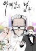 A Man Like Dad scan 1
