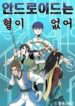 Android have no blood scan 1