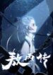 Aobing Zhuan scan 1.jp ggg