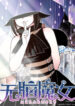 Brainless Witch scan 1
