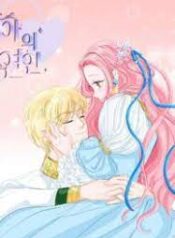 Cecilia’s Little Lover scan 1