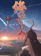 Cultivator Against Hero Society scan 1