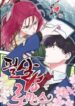 Deadly VS Romance scan 1