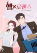 Devilish Romance scan 1