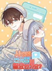 Does Love Need a Translation App scan 1