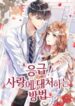 Emergency Love scan 1