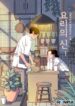 God of Cooking scan 1
