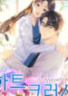 Heart Crush scan 1.jp ggg