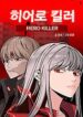Hero Killer scan 1