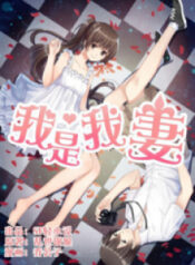 I Am My Wife scan 1
